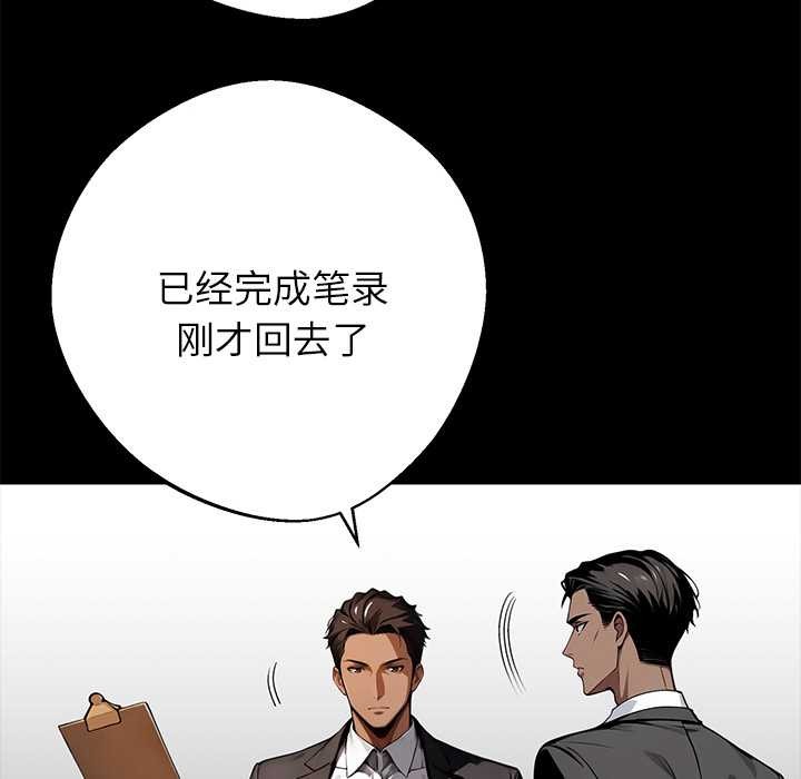 黑道X上班族 - 第43話 - page 76