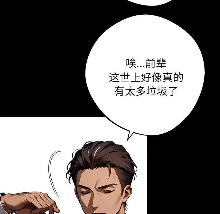 黑道X上班族 - 第43話 - page 78