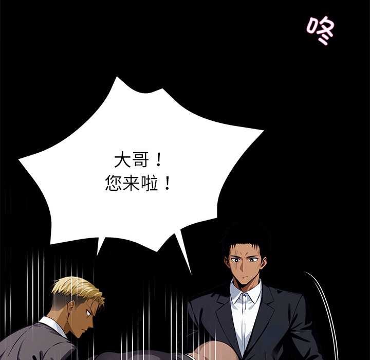 黑道X上班族 - 第43話 - page 99