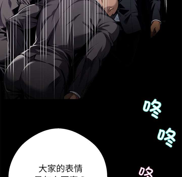 黑道X上班族 - 第43話 - page 100
