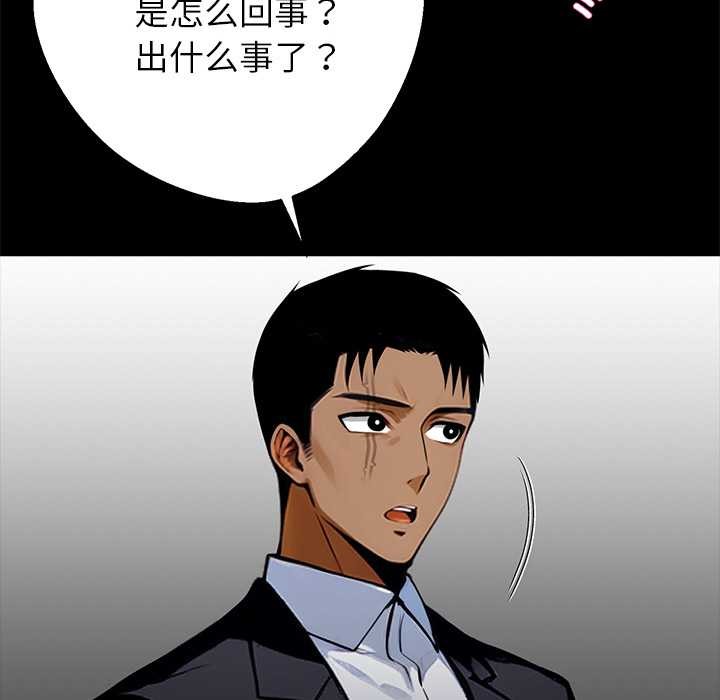 黑道X上班族 - 第43話 - page 101