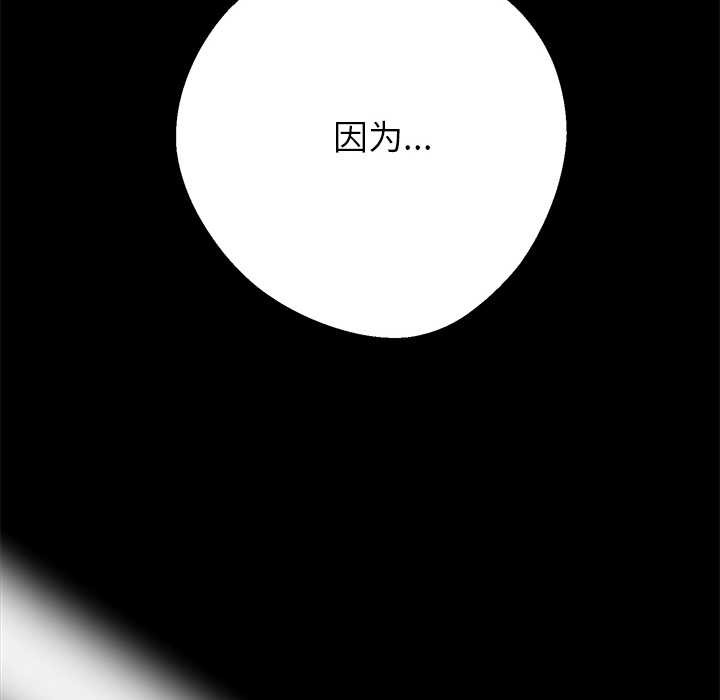 黑道X上班族 - 第43話 - page 104