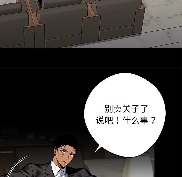 黑道X上班族 - 第43話 - page 107
