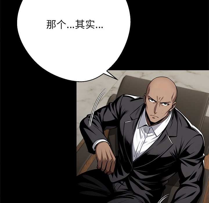 黑道X上班族 - 第43話 - page 109