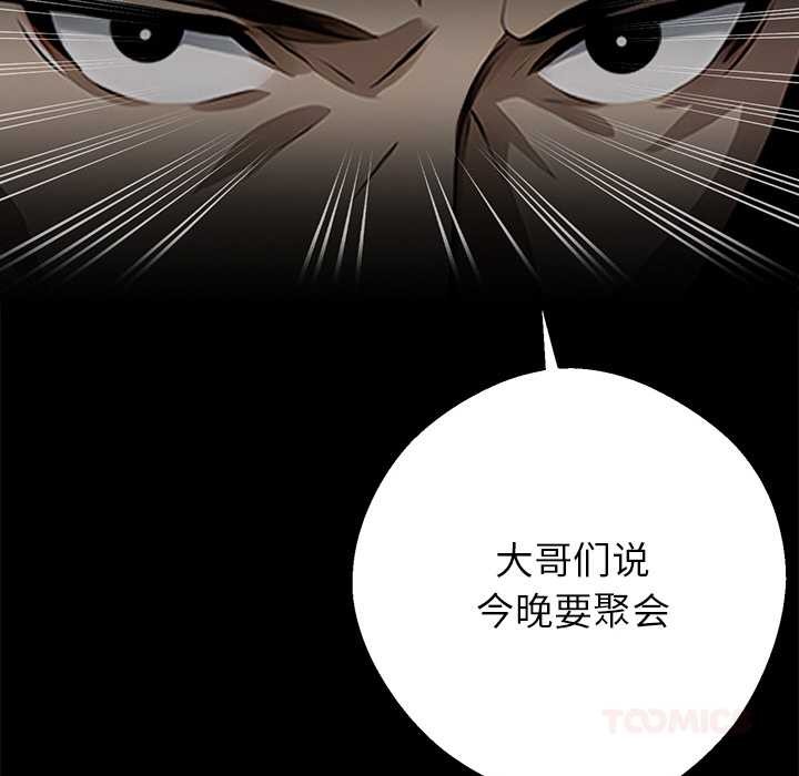 黑道X上班族 - 第43話 - page 111