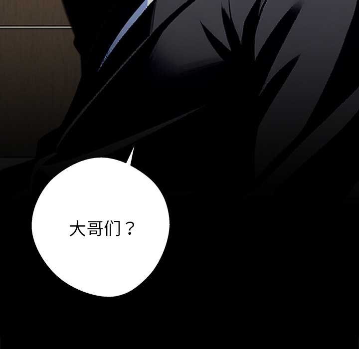 黑道X上班族 - 第43話 - page 114