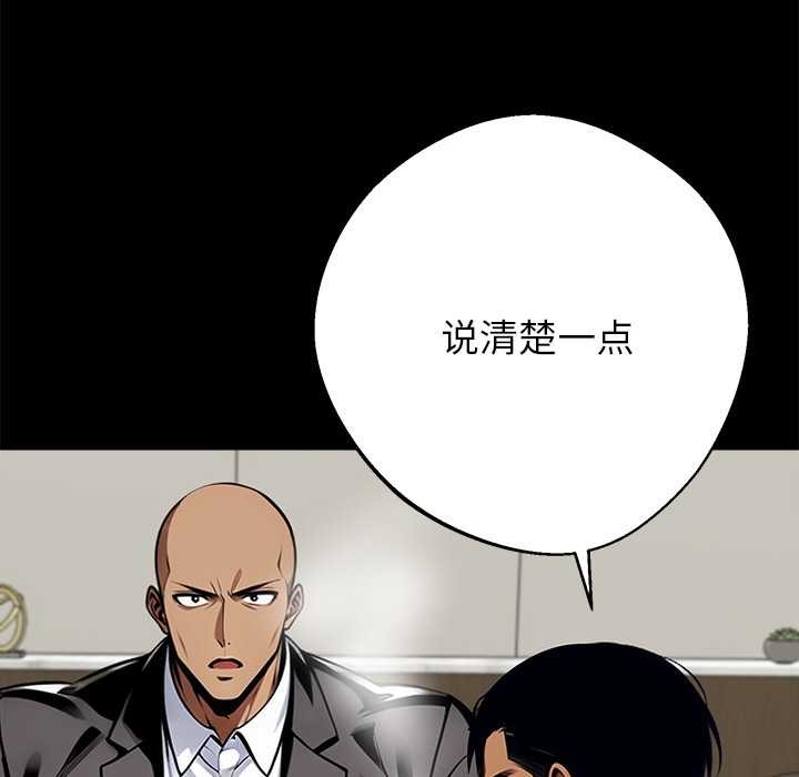 黑道X上班族 - 第43話 - page 115