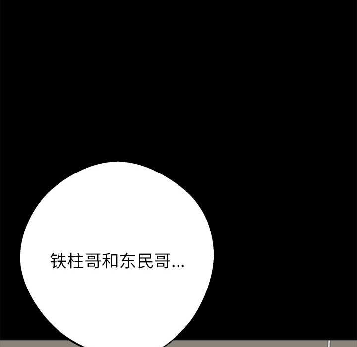 黑道X上班族 - 第43話 - page 117