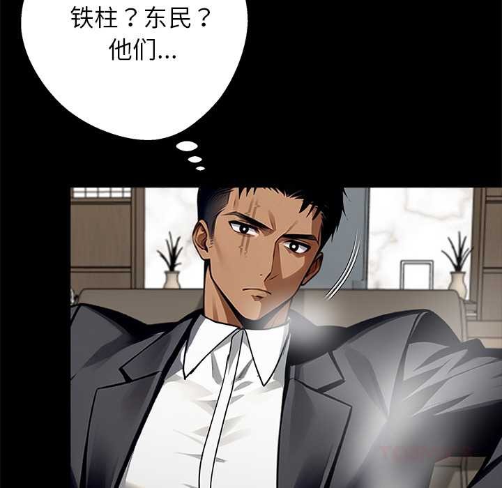 黑道X上班族 - 第43話 - page 120