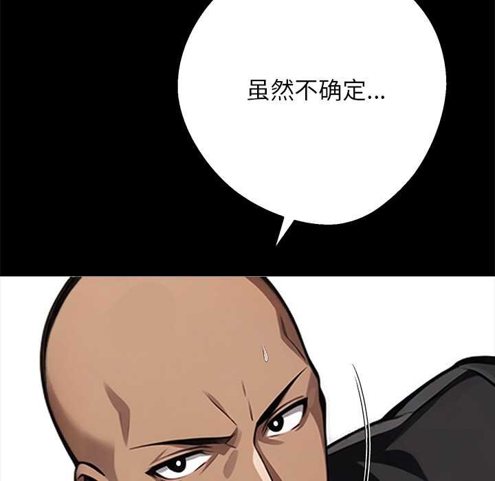 黑道X上班族 - 第43話 - page 122