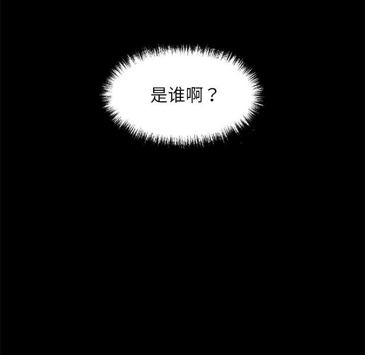 黑道X上班族 - 第43話 - page 124