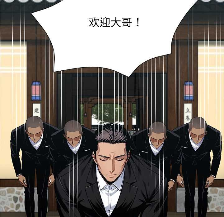 黑道X上班族 - 第43話 - page 137
