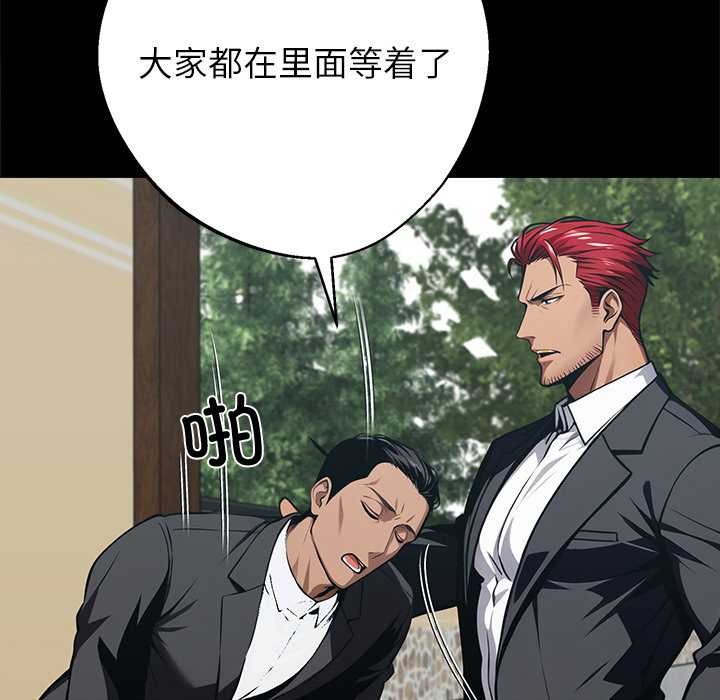 黑道X上班族 - 第43話 - page 139