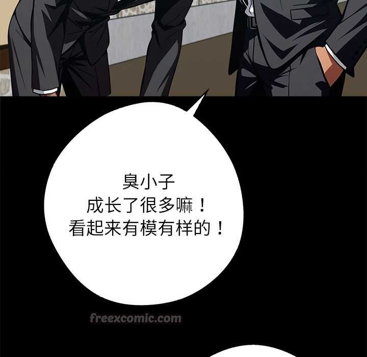 黑道X上班族 - 第43話 - page 140