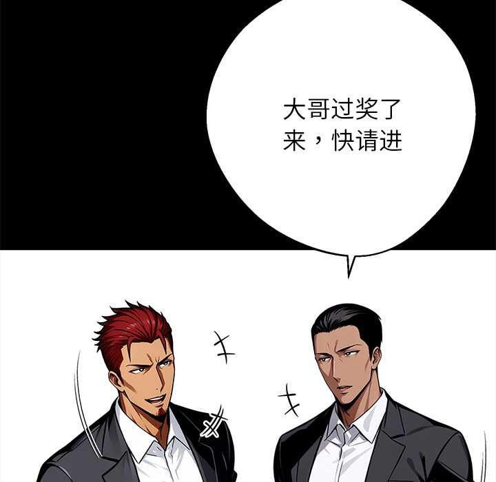黑道X上班族 - 第43話 - page 141