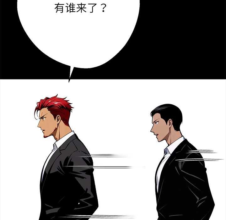 黑道X上班族 - 第43話 - page 143