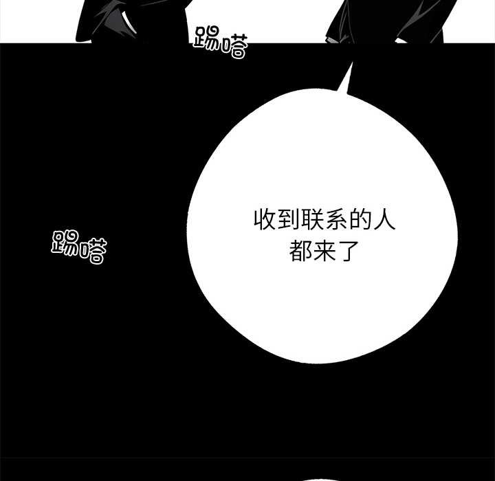 黑道X上班族 - 第43話 - page 144