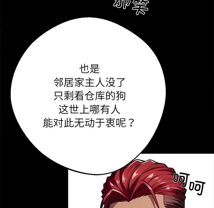 黑道X上班族 - 第43話 - page 146