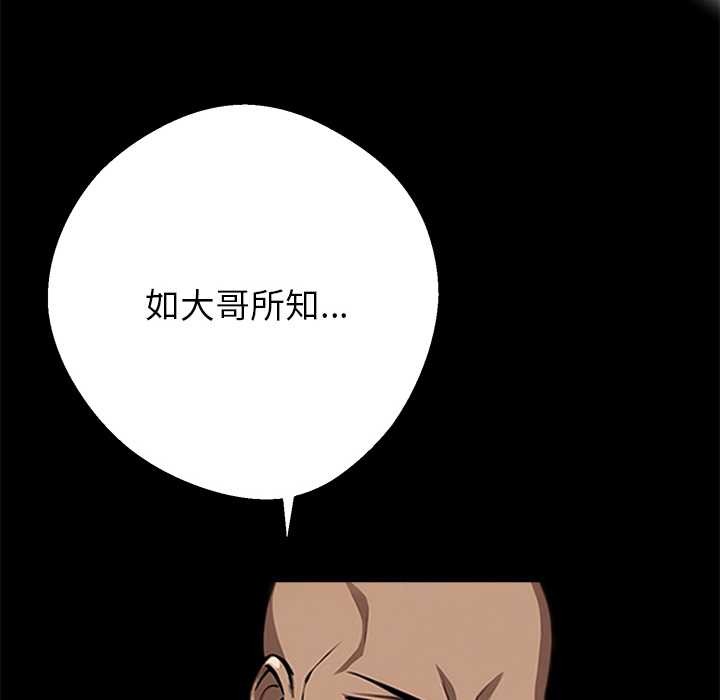黑道X上班族 - 第43話 - page 149