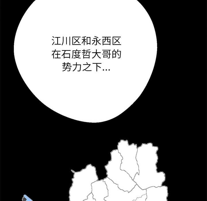 黑道X上班族 - 第43話 - page 151