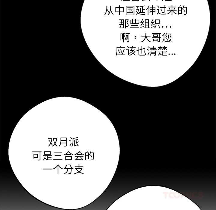 黑道X上班族 - 第43話 - page 156