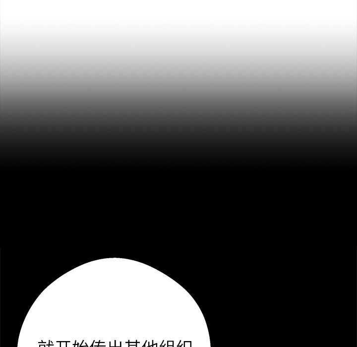 黑道X上班族 - 第43話 - page 159