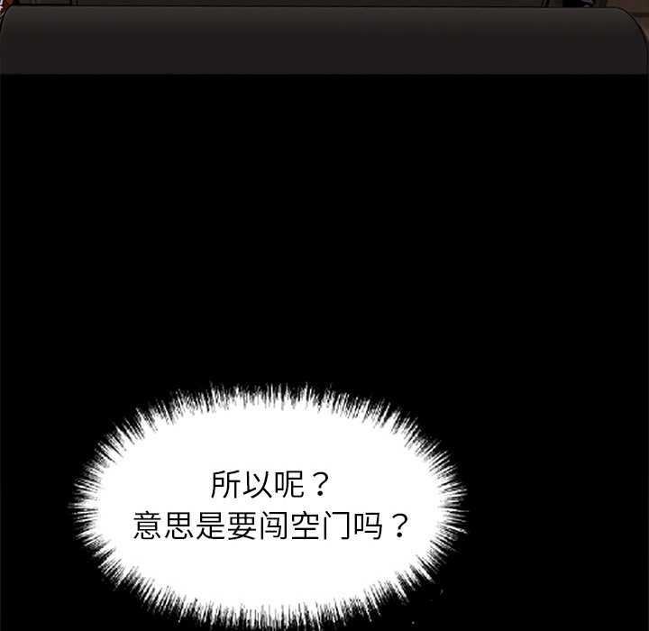 黑道X上班族 - 第43話 - page 161