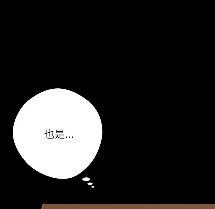 黑道X上班族 - 第43話 - page 163
