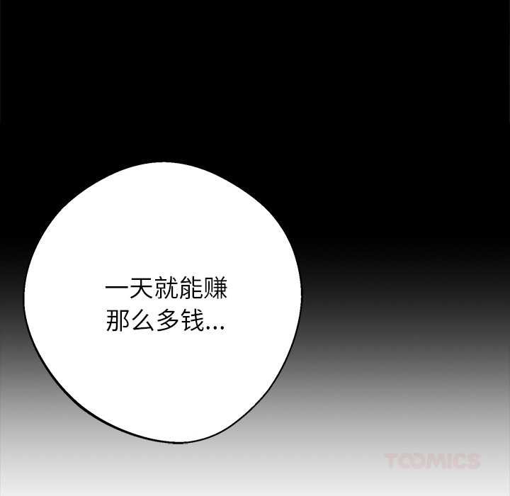 黑道X上班族 - 第43話 - page 165