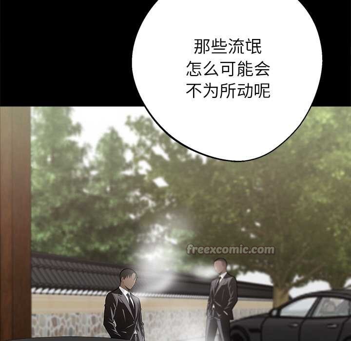 黑道X上班族 - 第43話 - page 168
