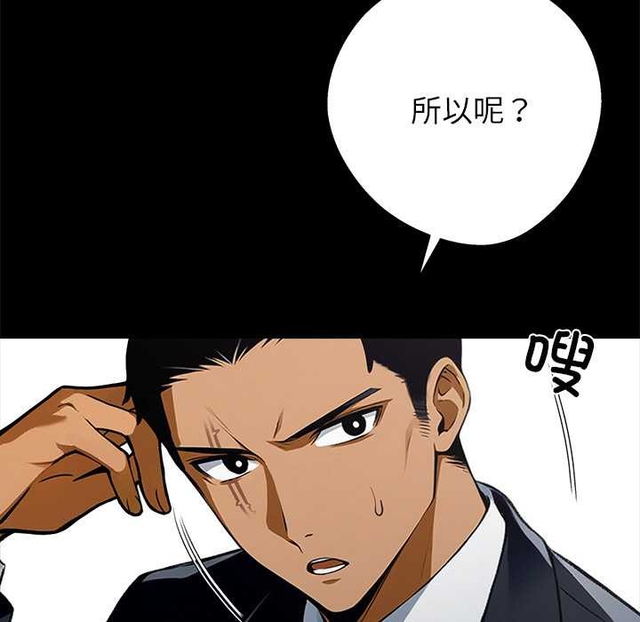 黑道X上班族 - 第43話 - page 170
