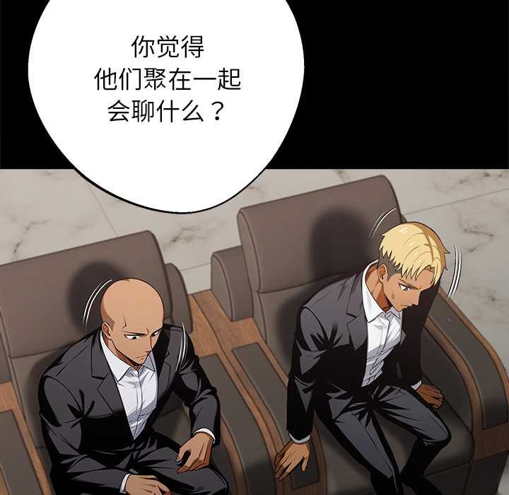 黑道X上班族 - 第43話 - page 172
