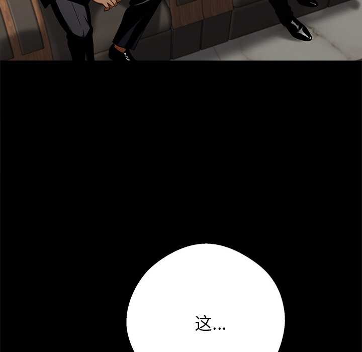 黑道X上班族 - 第43話 - page 173