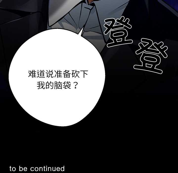 黑道X上班族 - 第43話 - page 178