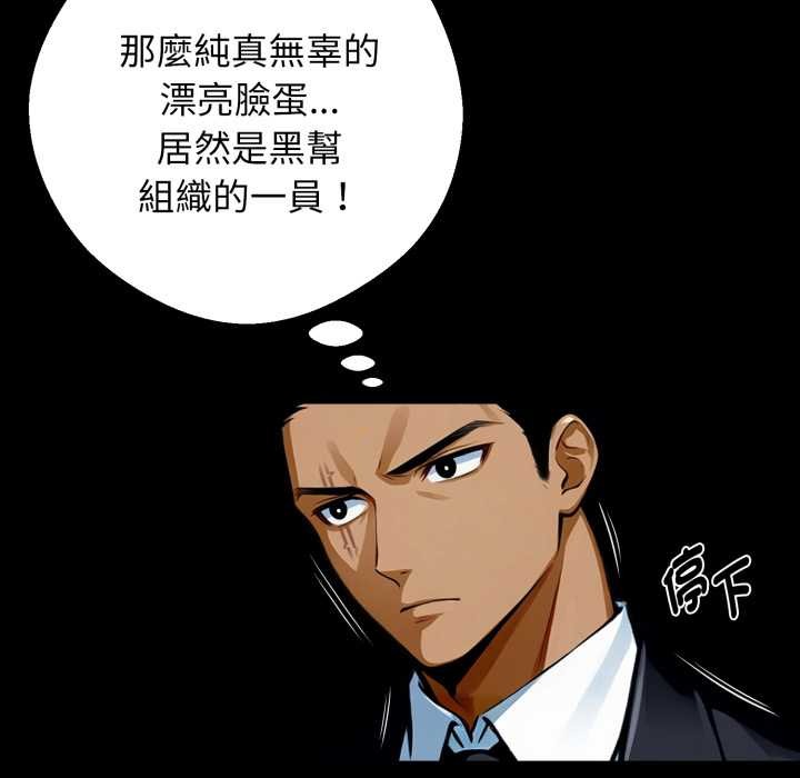 黑道X上班族 - 第50話 - page 11
