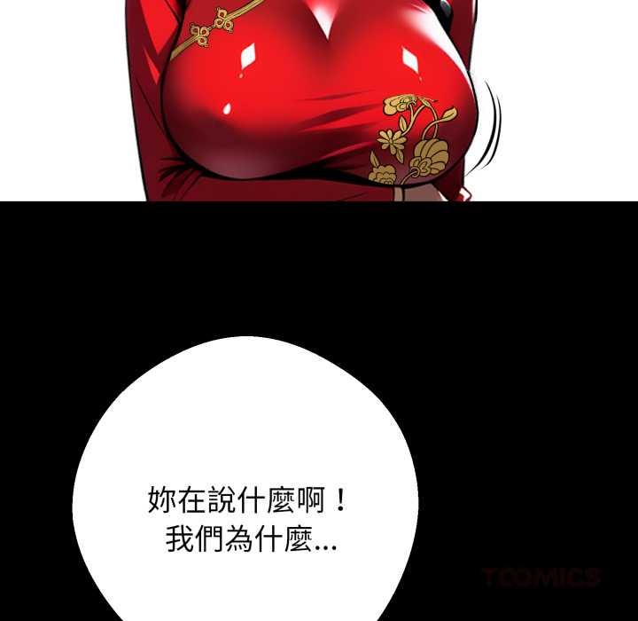 黑道X上班族 - 第50話 - page 21
