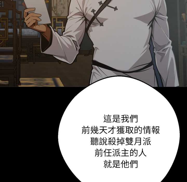 黑道X上班族 - 第50話 - page 76