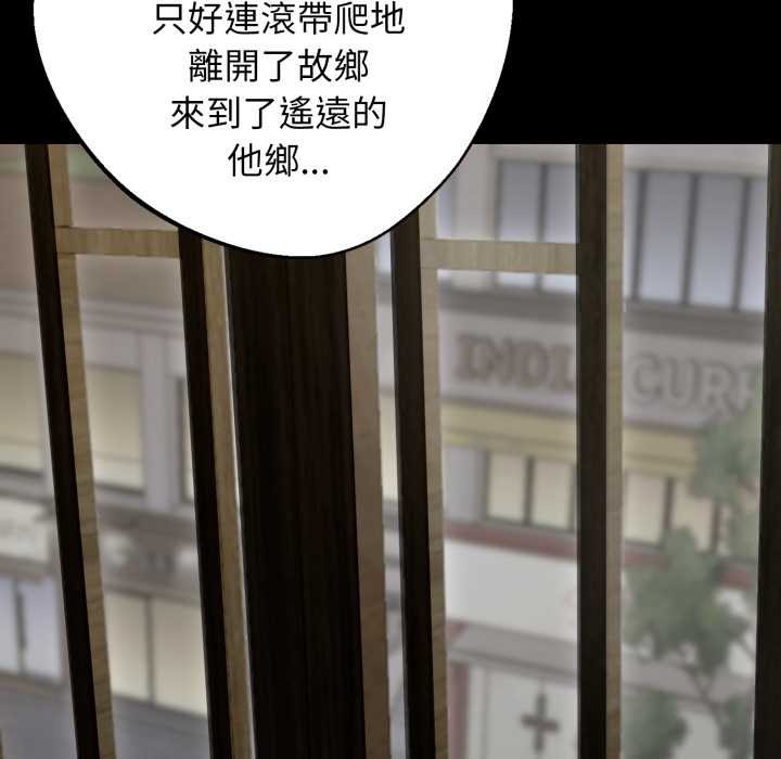 黑道X上班族 - 第50話 - page 85