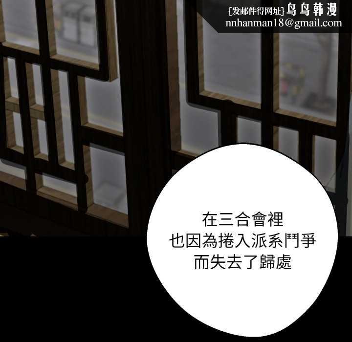 黑道X上班族 - 第50話 - page 86