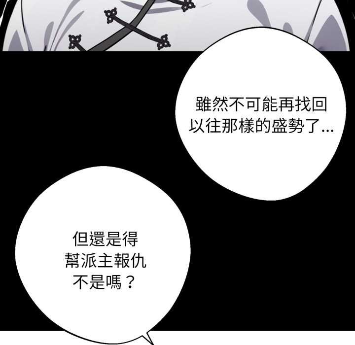 黑道X上班族 - 第50話 - page 88