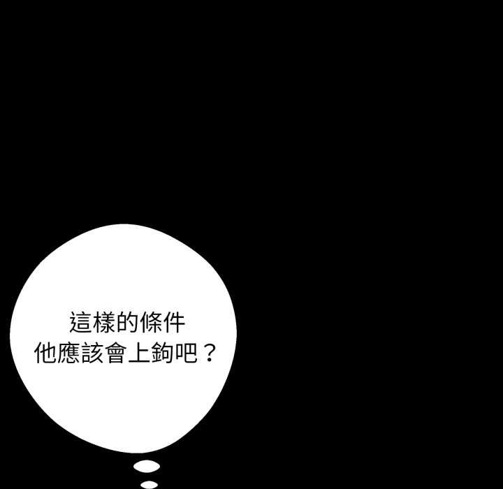黑道X上班族 - 第50話 - page 90