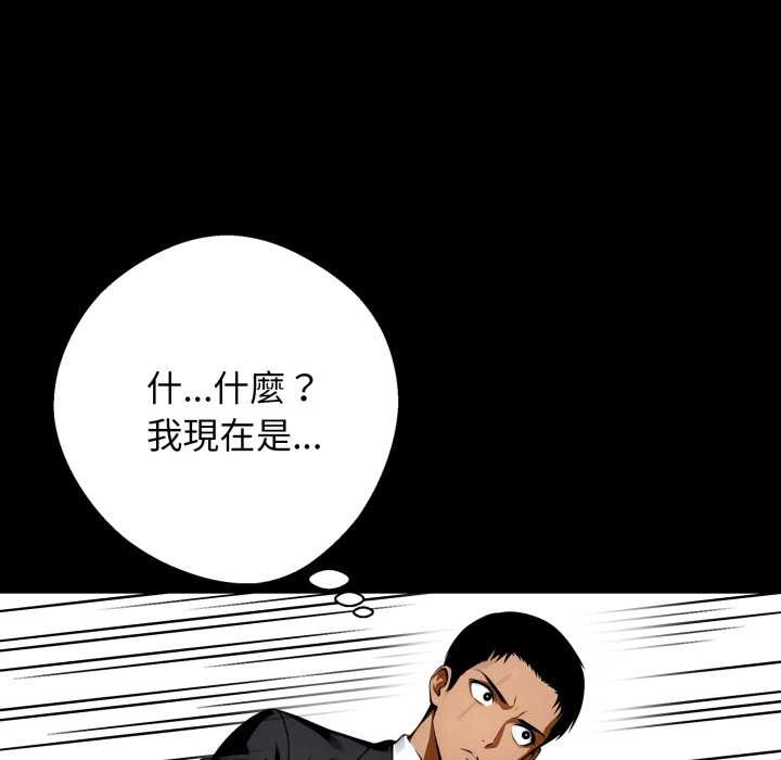 黑道X上班族 - 第50話 - page 107