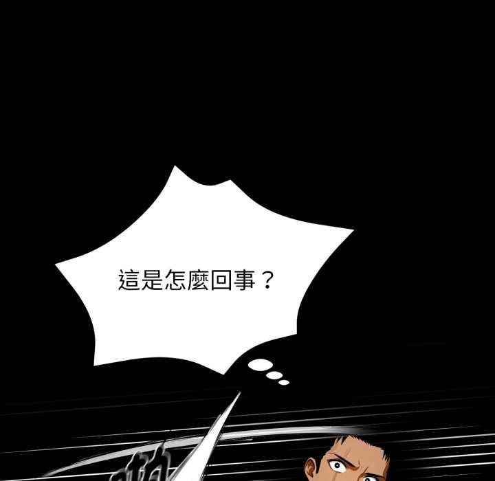 黑道X上班族 - 第50話 - page 110
