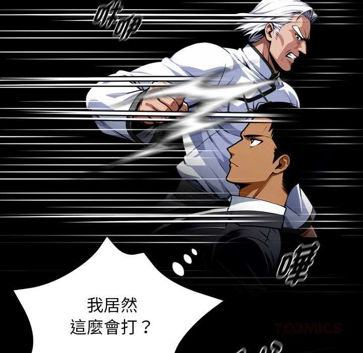 黑道X上班族 - 第50話 - page 120
