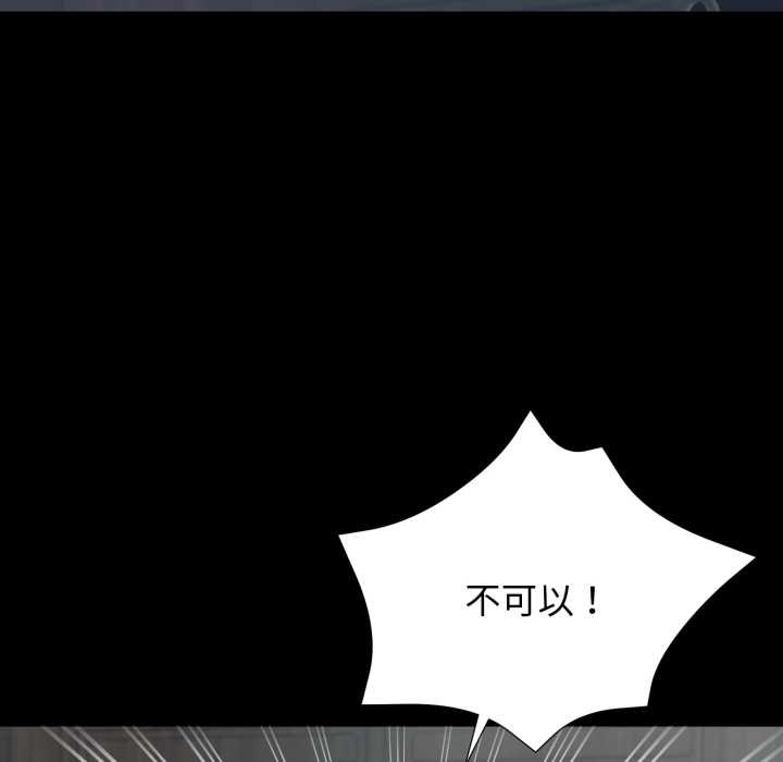 黑道X上班族 - 第50話 - page 137
