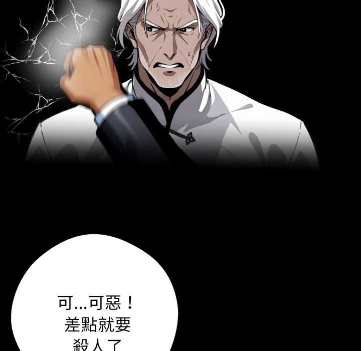 黑道X上班族 - 第50話 - page 143