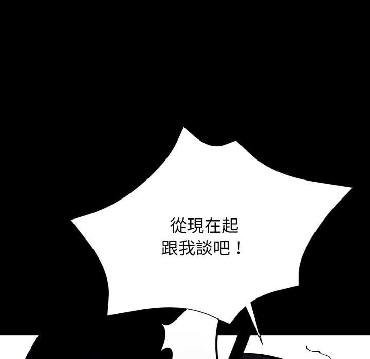 黑道X上班族 - 第50話 - page 151