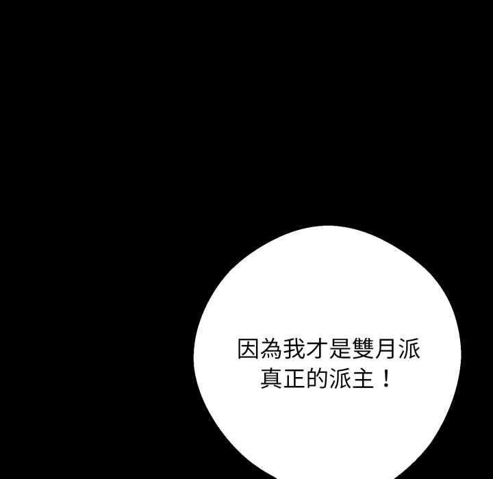 黑道X上班族 - 第50話 - page 153