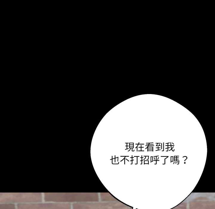 黑道X上班族 - 第50話 - page 161