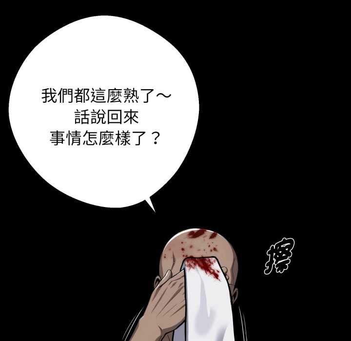 黑道X上班族 - 第50話 - page 163